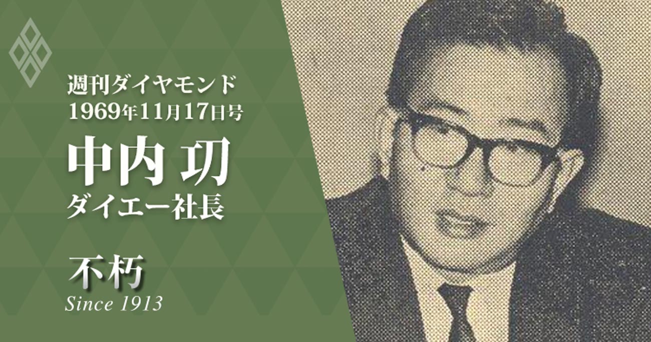 中内功・ダイエー社長