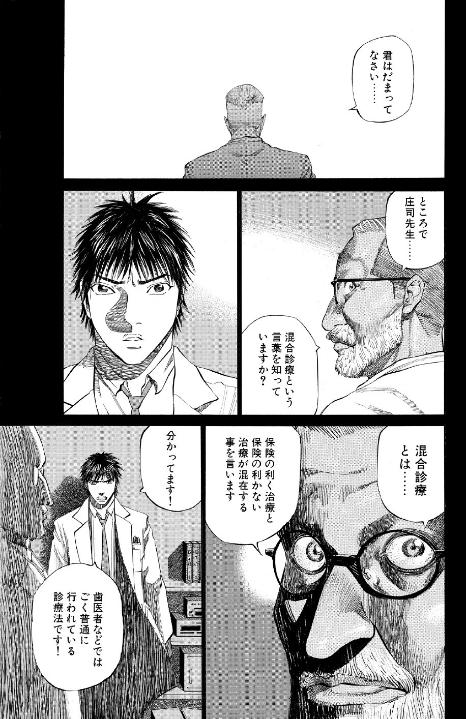 ブラックジャックによろしく　佐藤秀峰