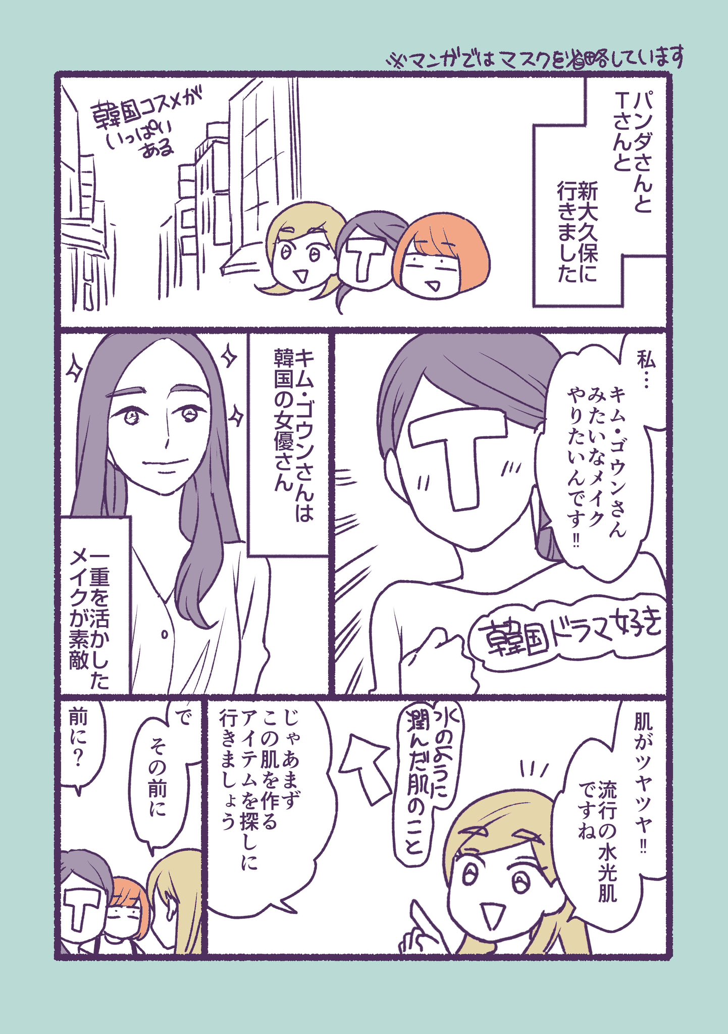 【マンガ】1万人を接客した美容部員が教える「下地でツヤツヤ肌をつくる」目からウロコのコツ