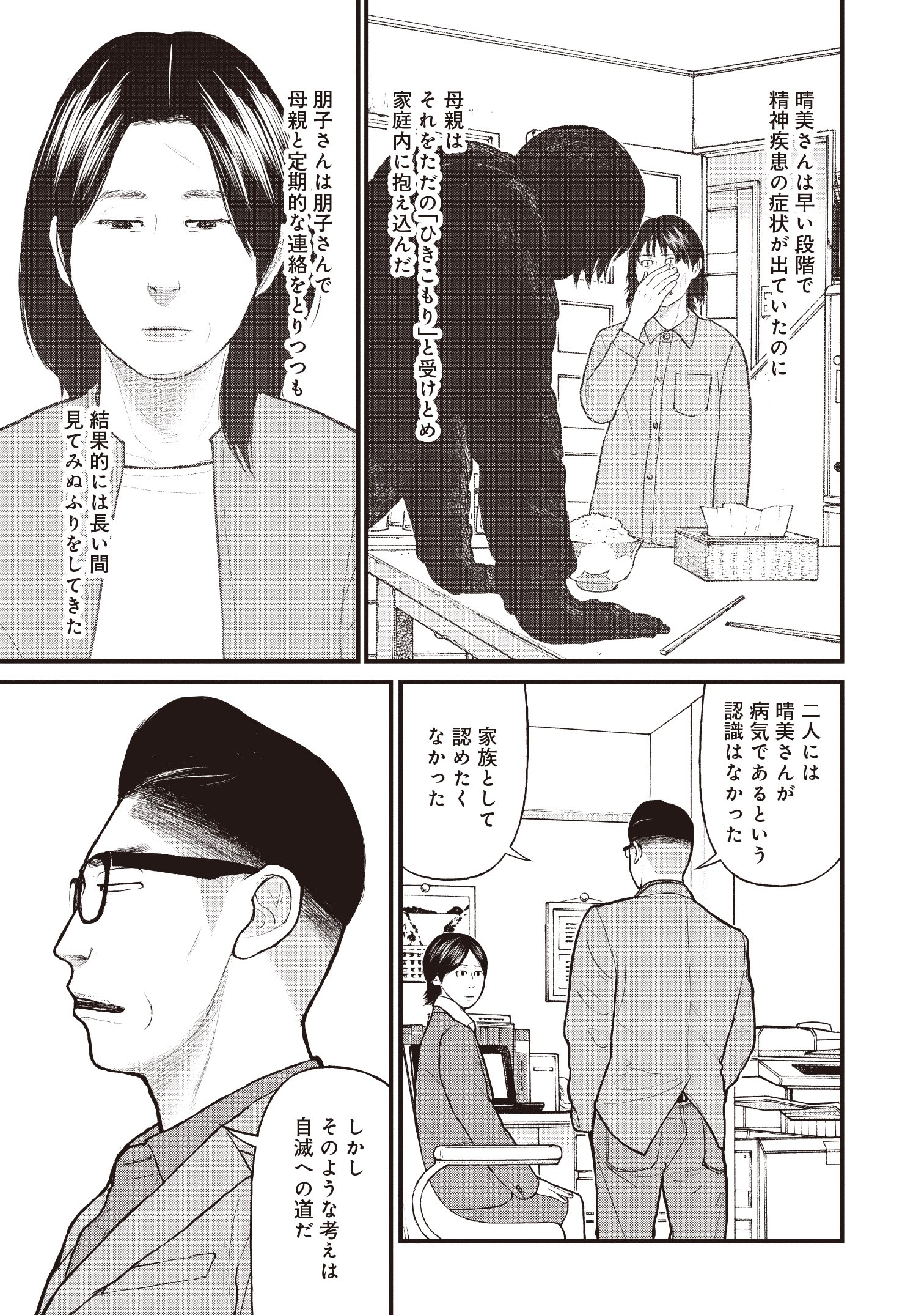『「子供を殺してください」という親たち』原作：押川剛 漫画：鈴木マサカズ／新潮社