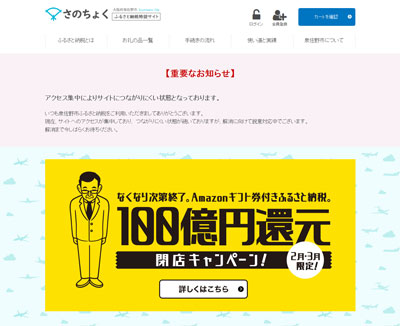 大阪府泉佐野市のふるさと納税特設サイト