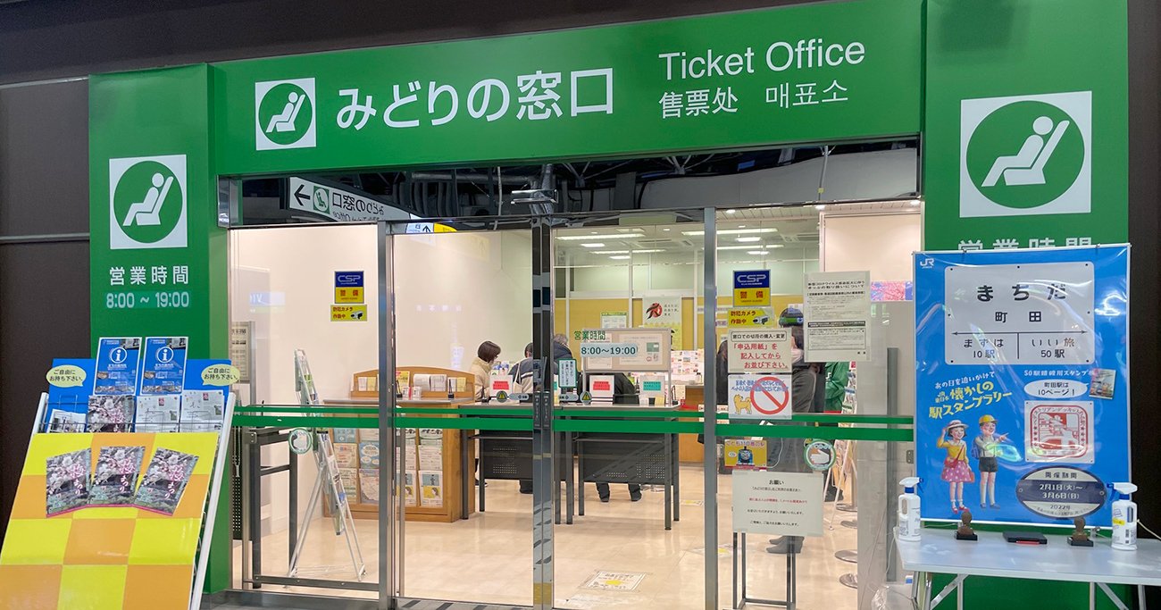 「みどりの窓口」に生成AI、新幹線は1分で発券…JR東日本「3つの乗車券改革」の最大の難関とは