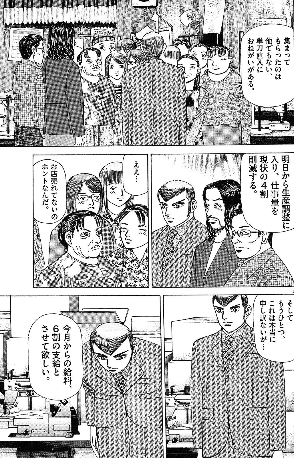 漫画マネーの拳 4巻P193