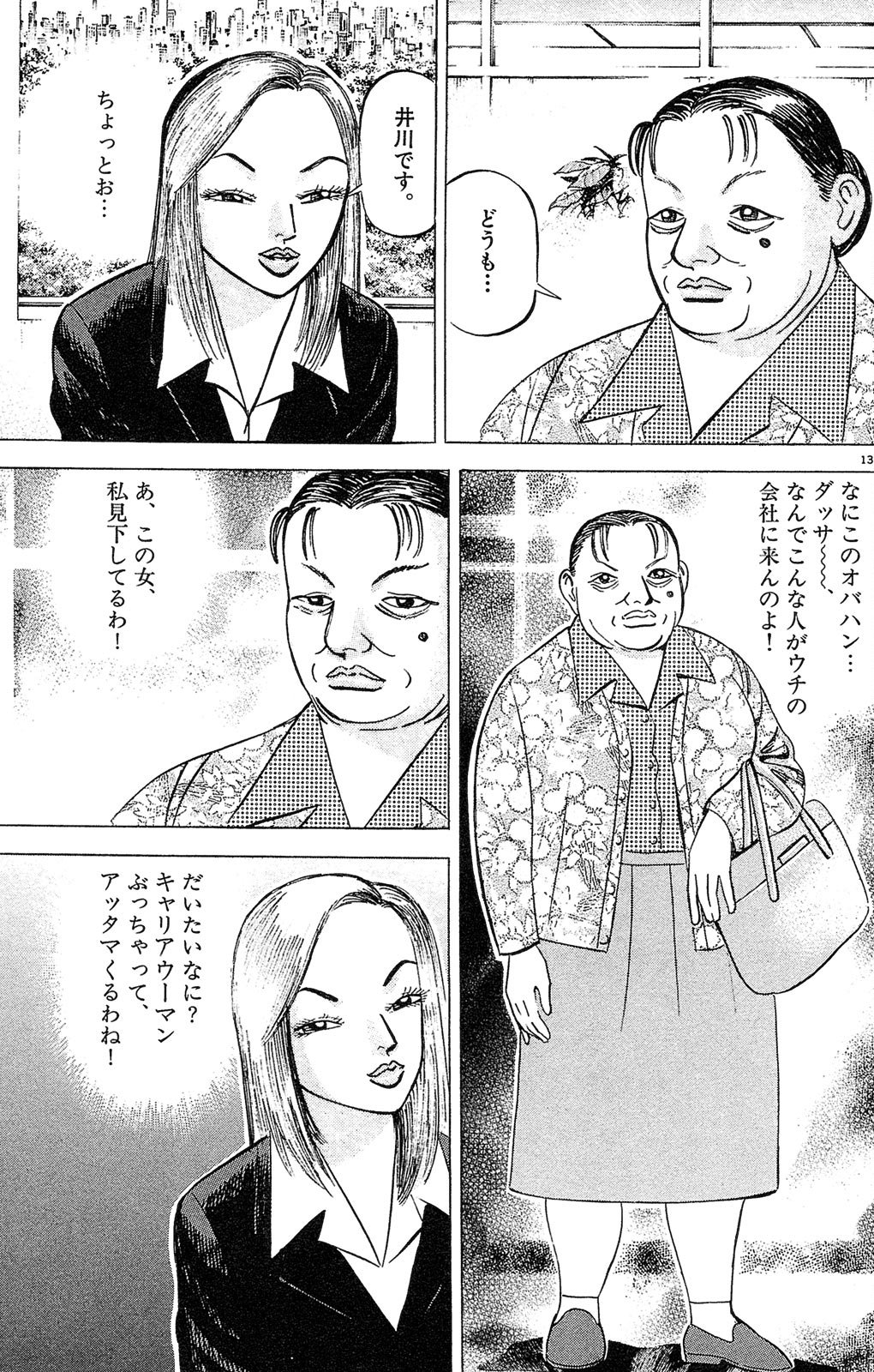漫画マネーの拳 2巻P131