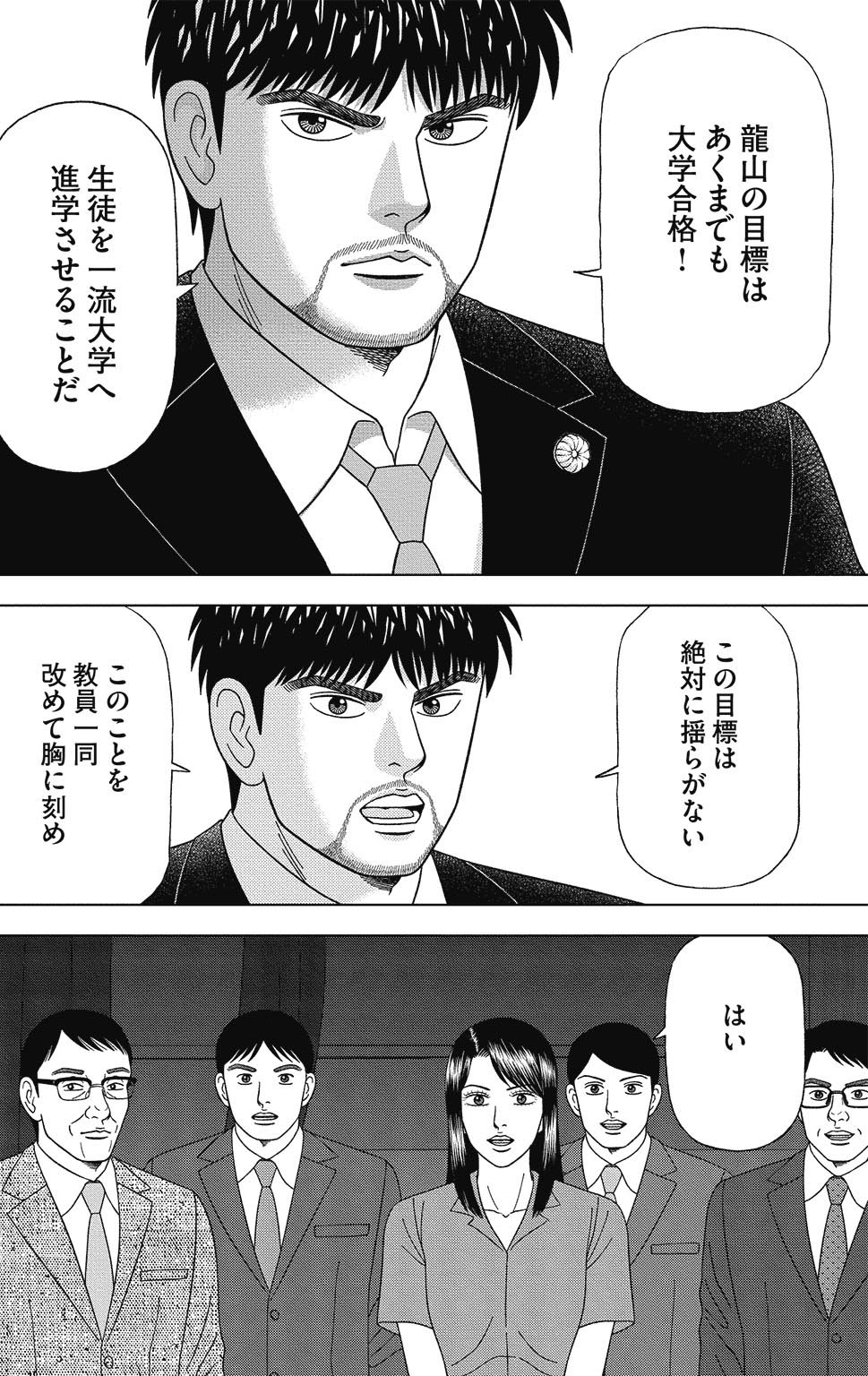 漫画ドラゴン桜2 12巻P12