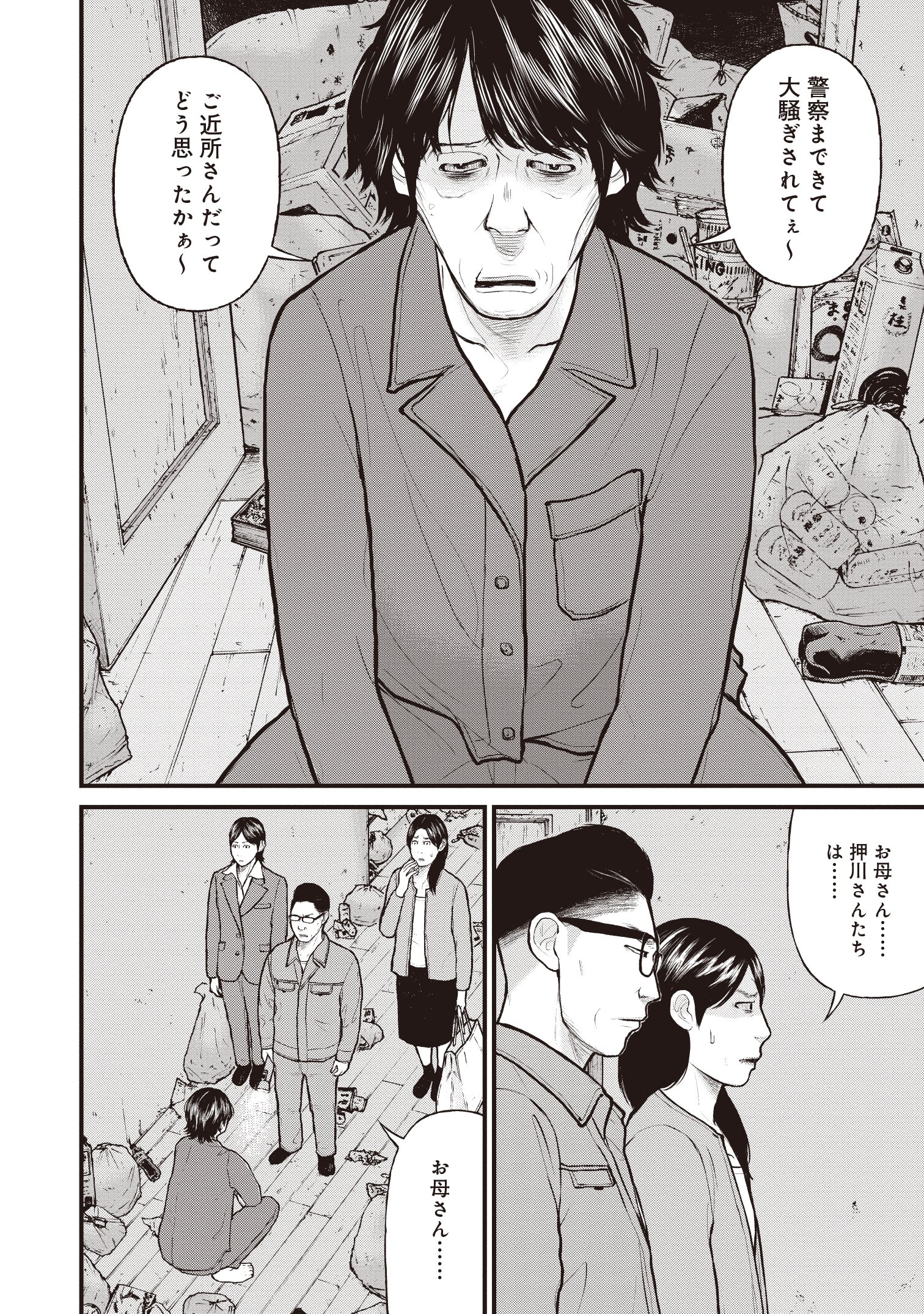 『「子供を殺してください」という親たち』原作：押川剛 漫画：鈴木マサカズ／新潮社