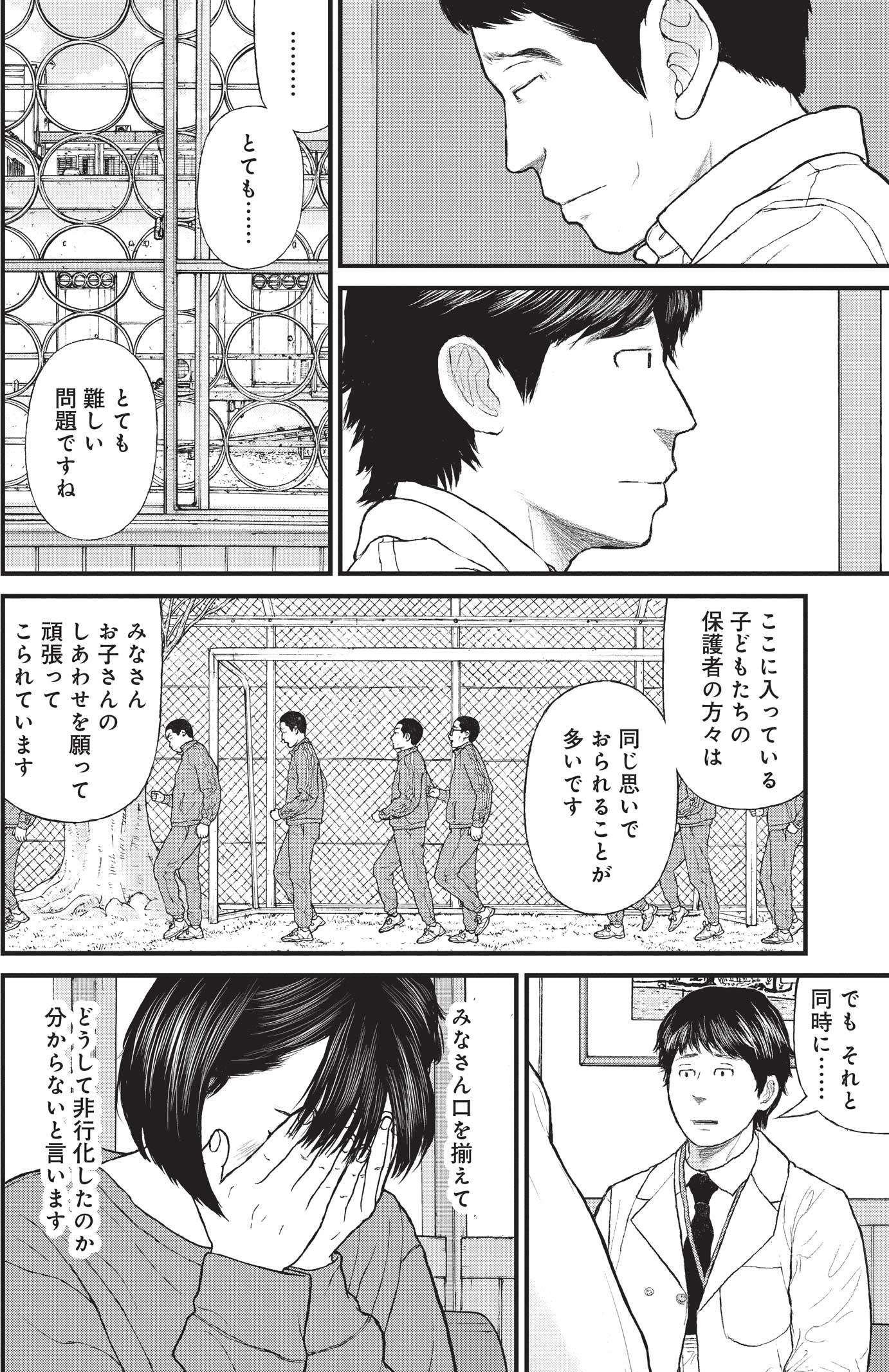 『ケーキの切れない非行少年たち』（c）宮口幸治 鈴木マサカズ／新潮社