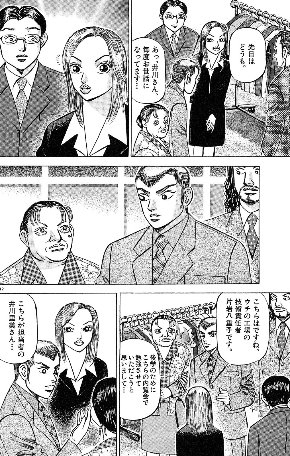 漫画マネーの拳 2巻P130