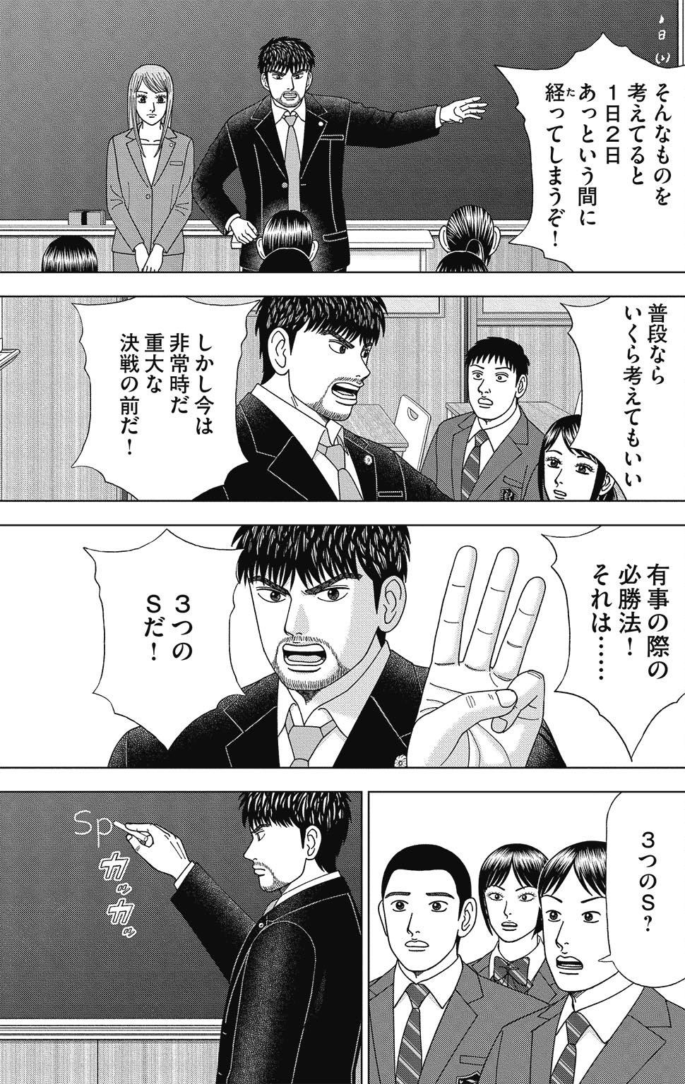 漫画ドラゴン桜2 15巻P157