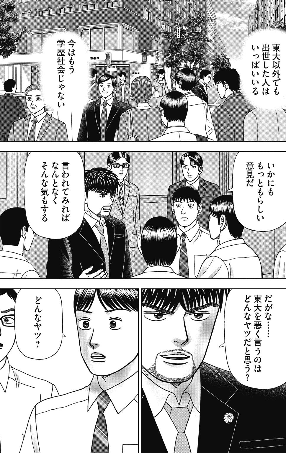 漫画ドラゴン桜2 10巻P59