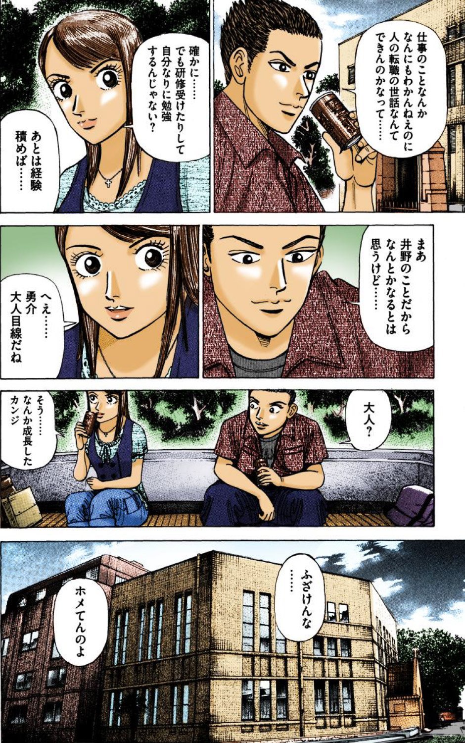 『エンゼルバンク』（c）三田紀房／コルク