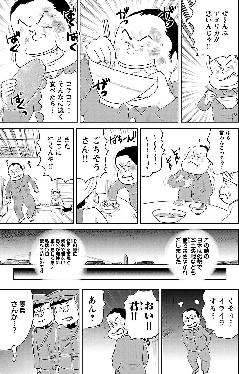 『戦争めし』（c）魚乃目三太／秋田書店