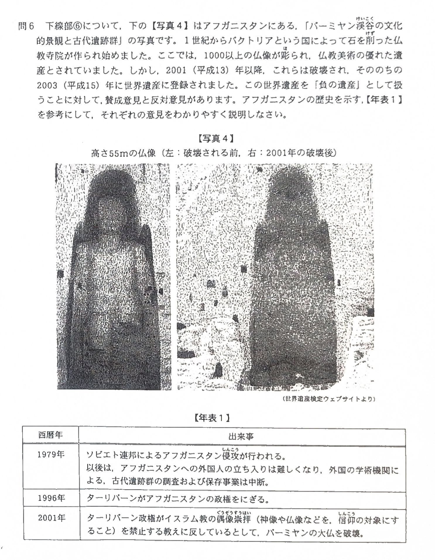 開智中学校　2024年年度入試　社会