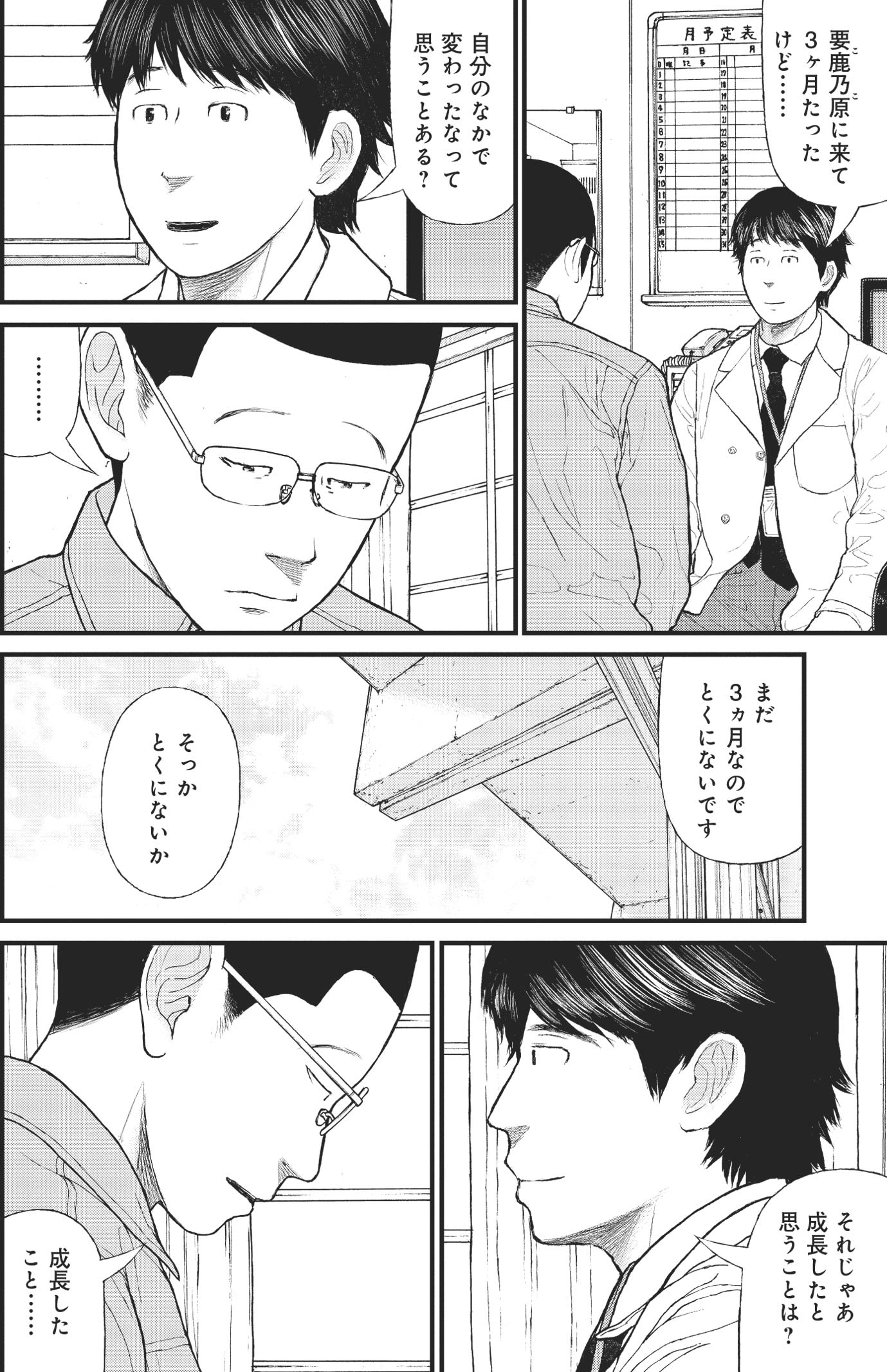 『ケーキの切れない非行少年たち』（c）宮口幸治 鈴木マサカズ／新潮社