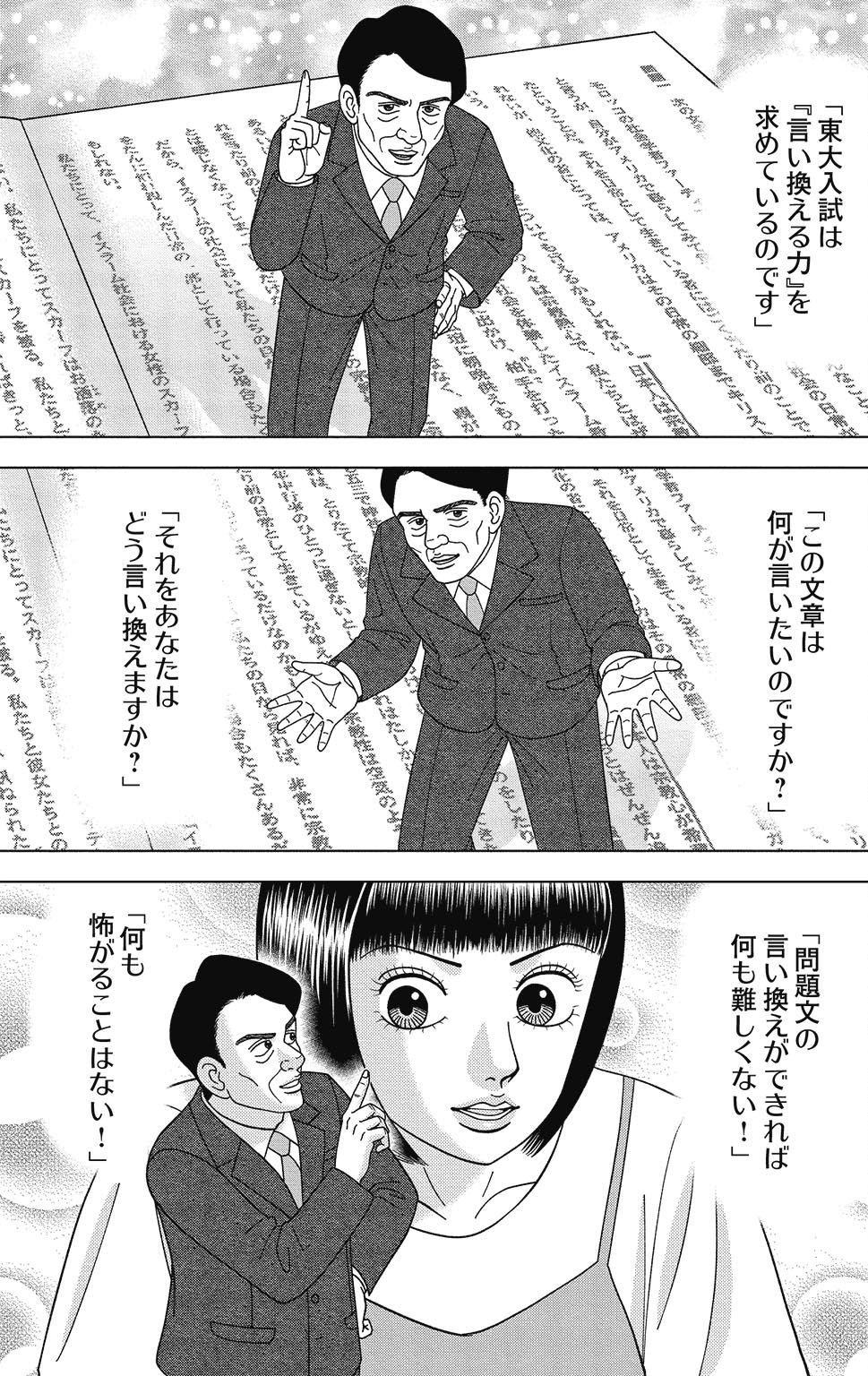 漫画ドラゴン桜2 11巻P53