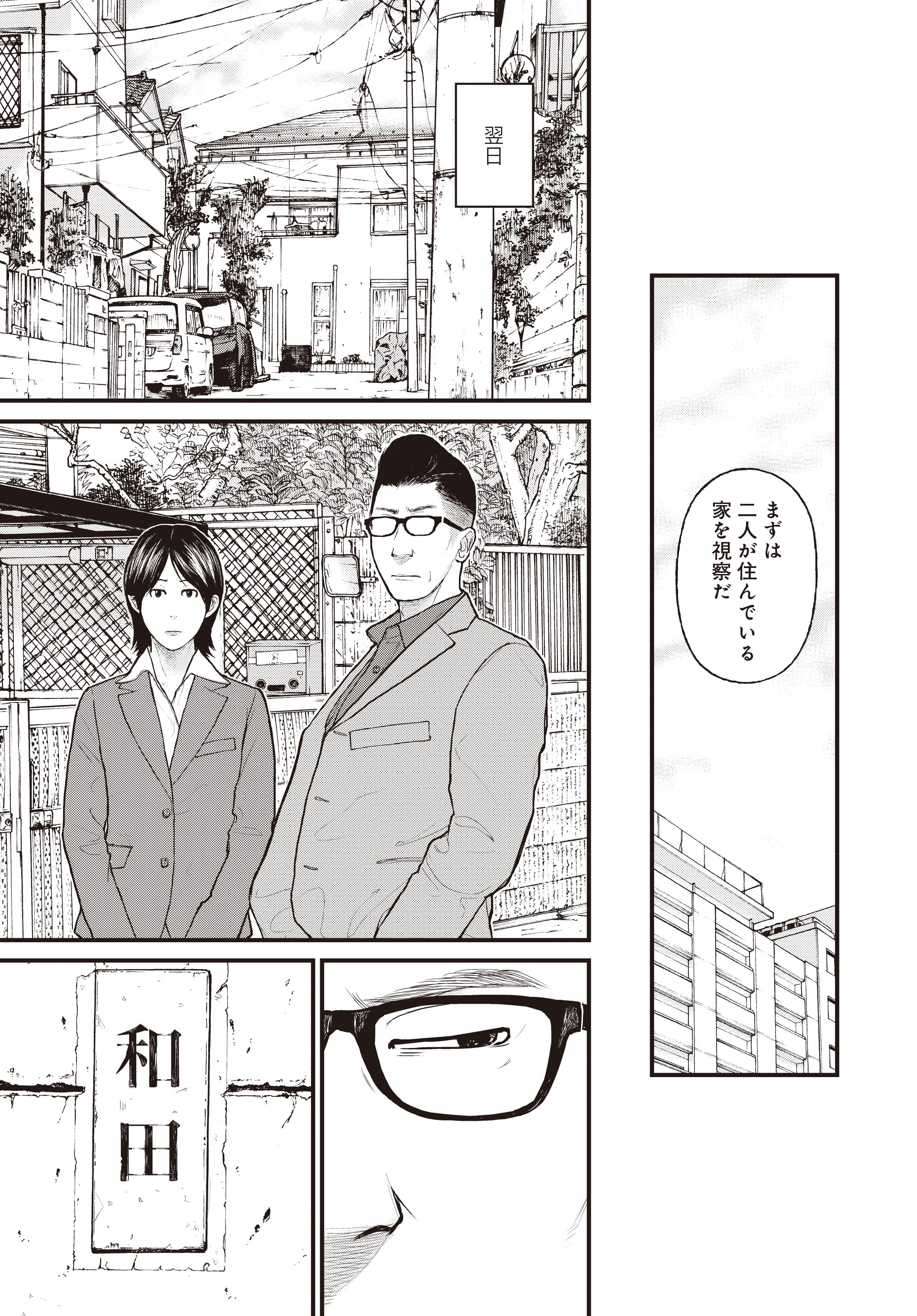 『「子供を殺してください」という親たち』原作：押川剛 漫画：鈴木マサカズ／新潮社