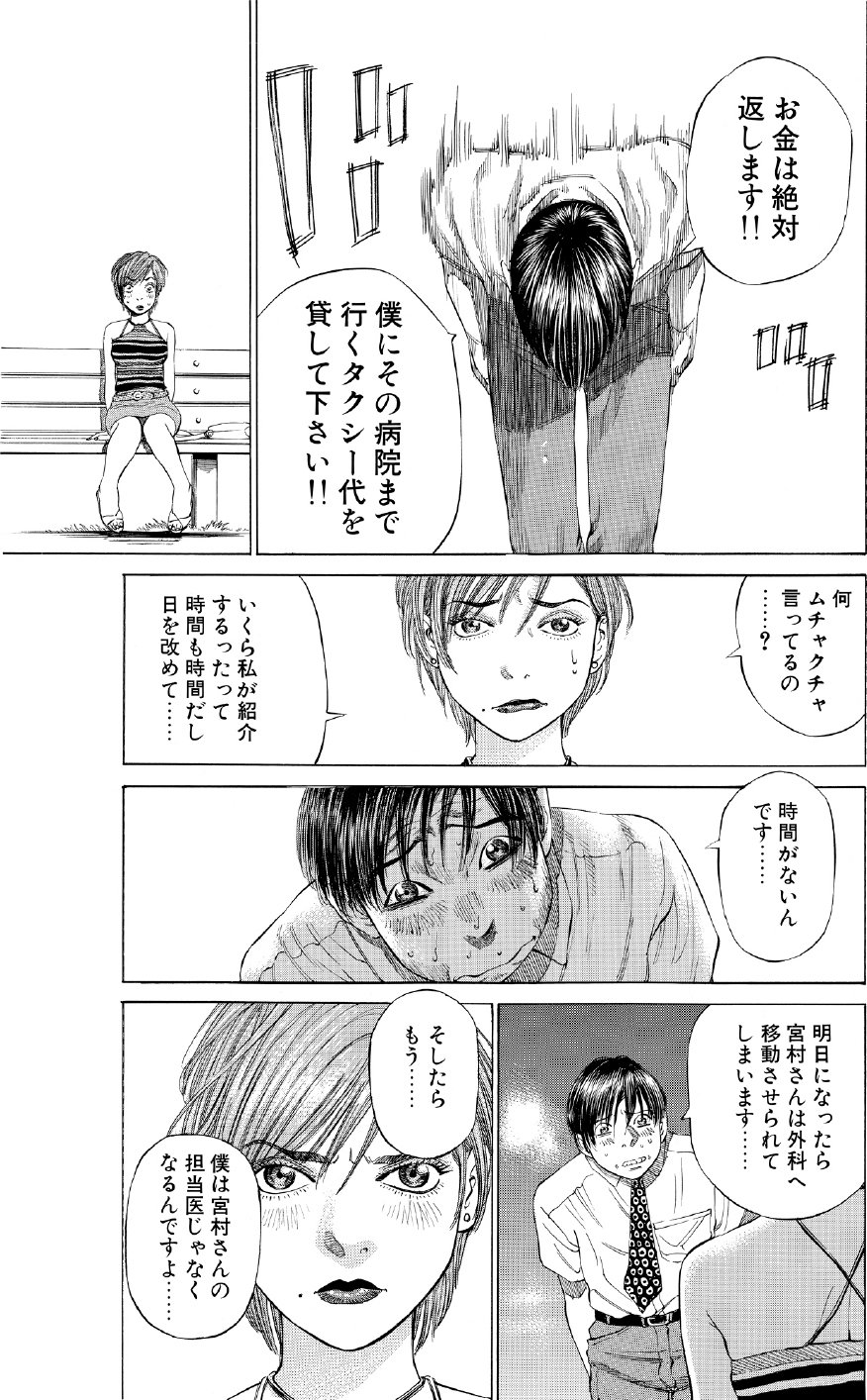 ブラックジャックによろしく　佐藤秀峰