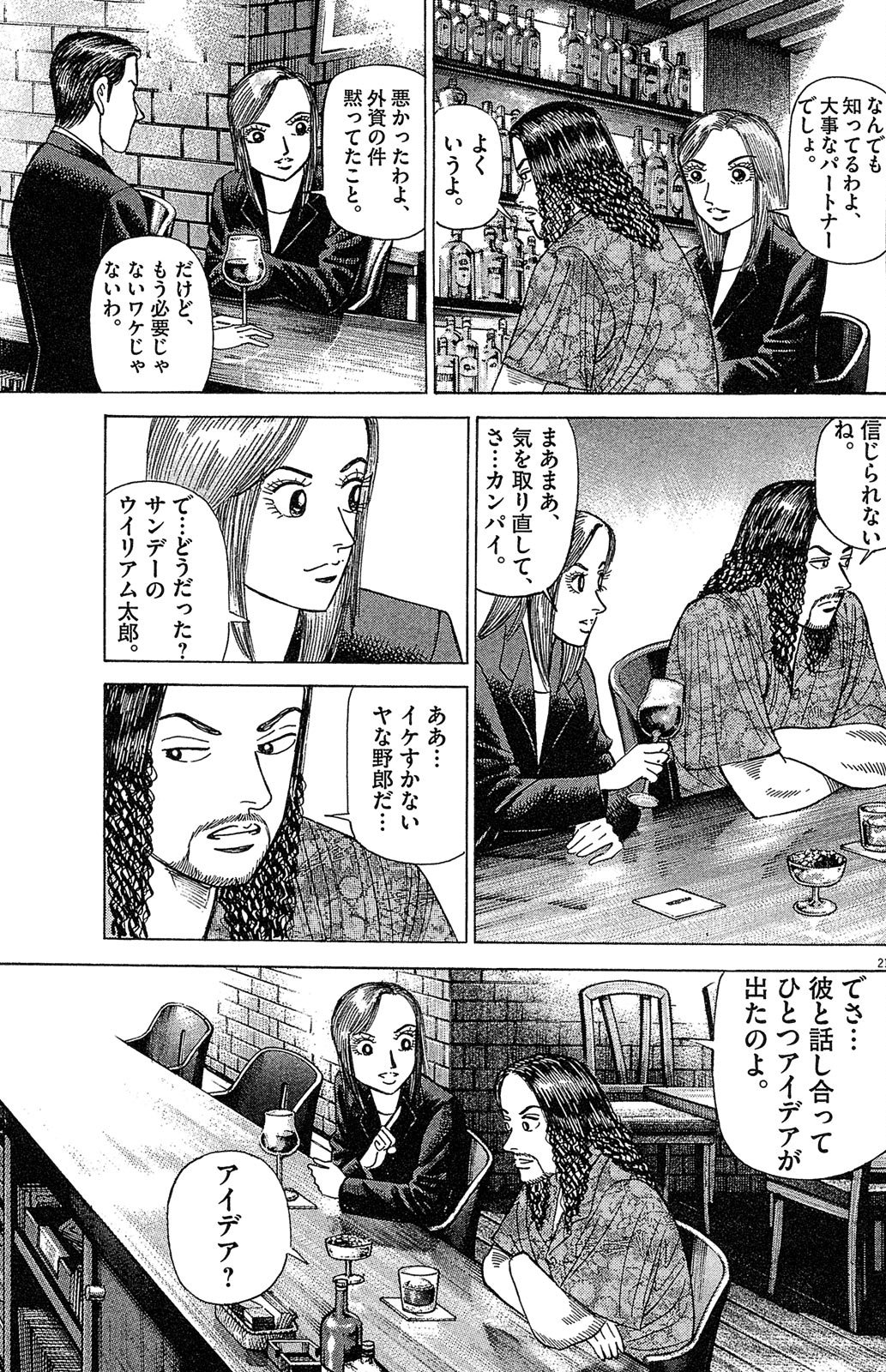 漫画マネーの拳 9巻P117