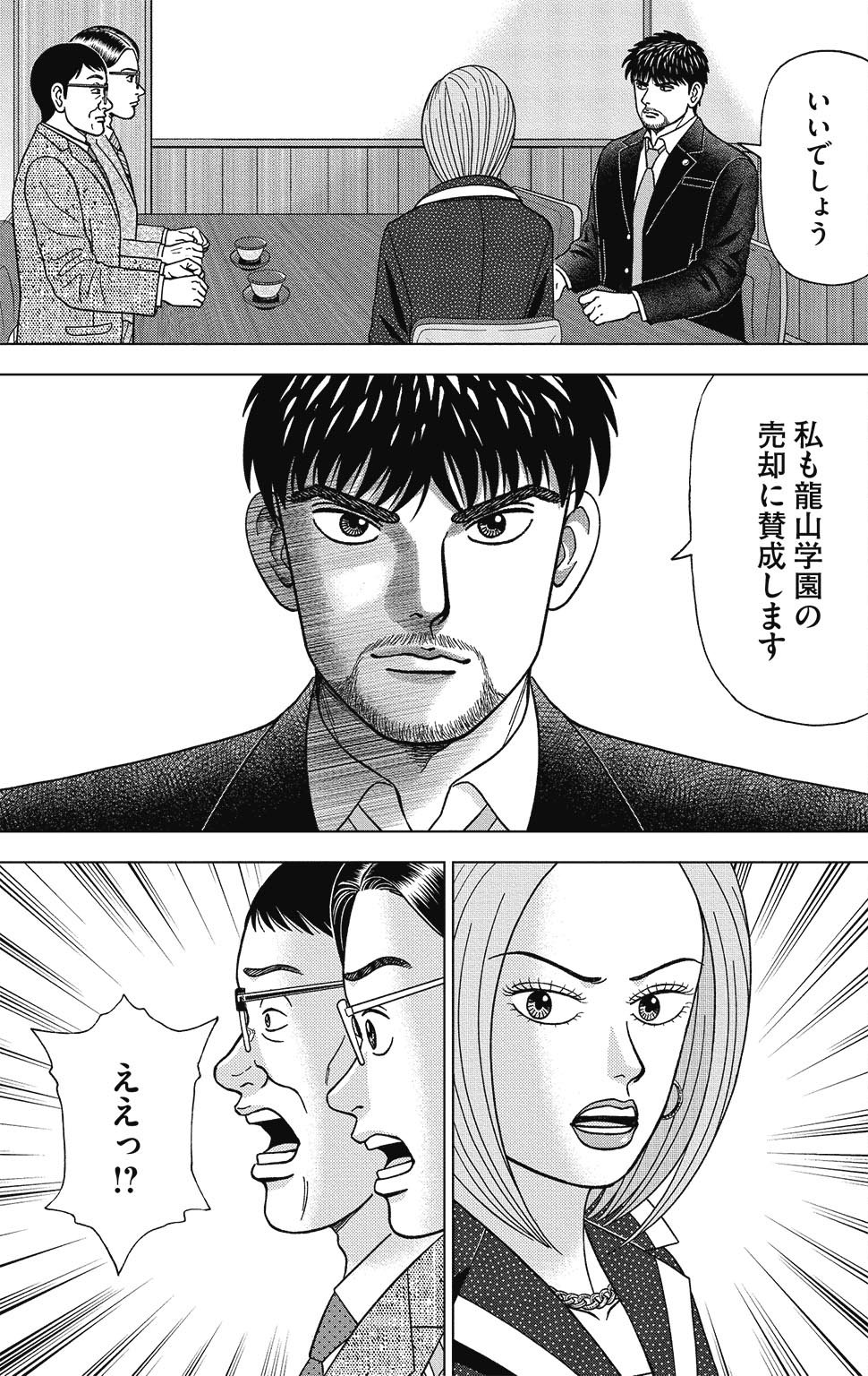 漫画ドラゴン桜2 10巻P13