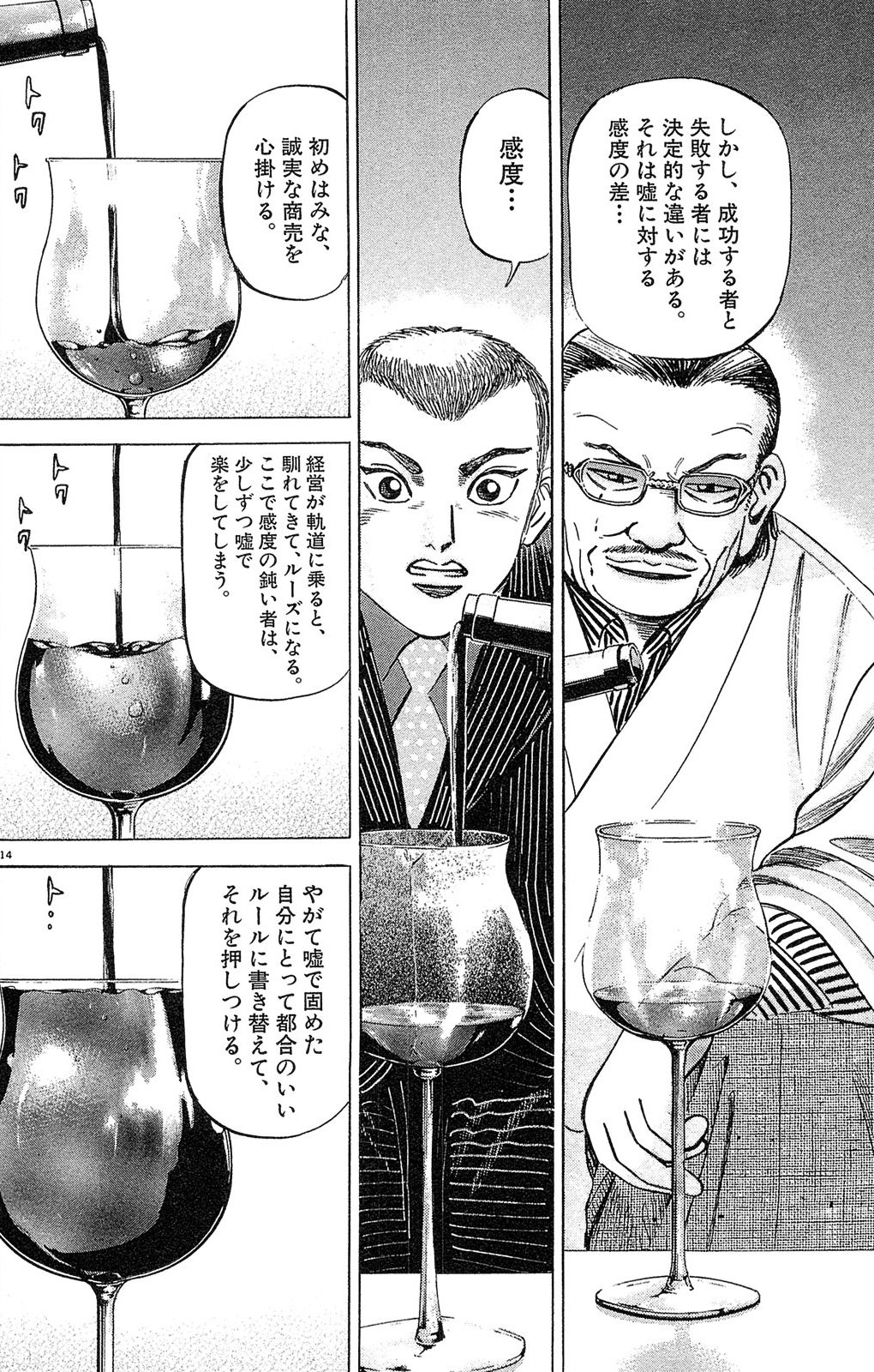 漫画マネーの拳 1巻P54