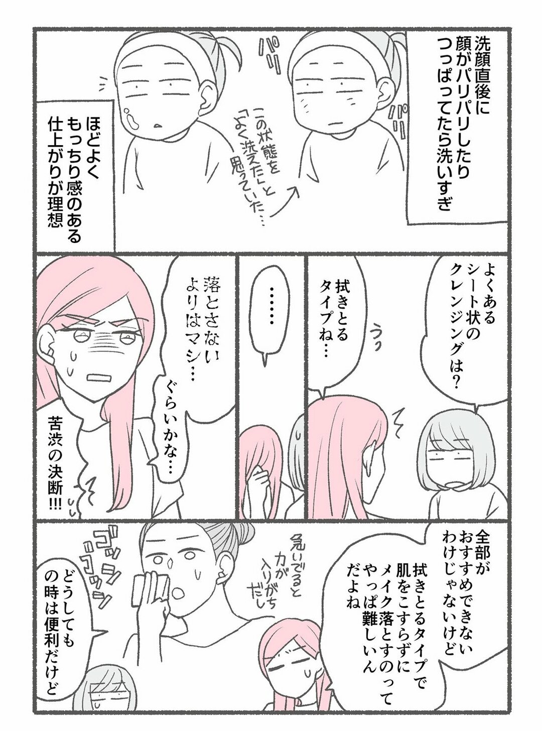 【マンガ】1万人を接客した美容部員が教えるスキンケアで一番大事な「意外なこと」