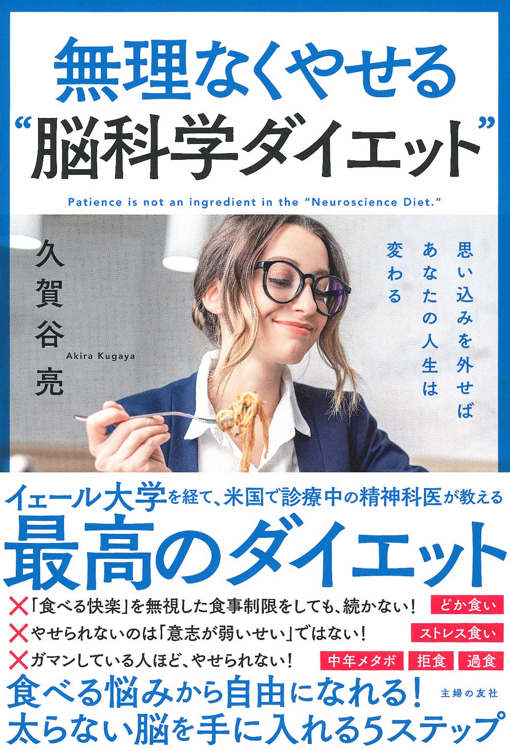 世界一受けたい授業 に再出演 脳科学ダイエット で語りきれなかった 脳を変える食事術 教えます 脳が老いない世界一シンプルな方法 ダイヤモンド オンライン