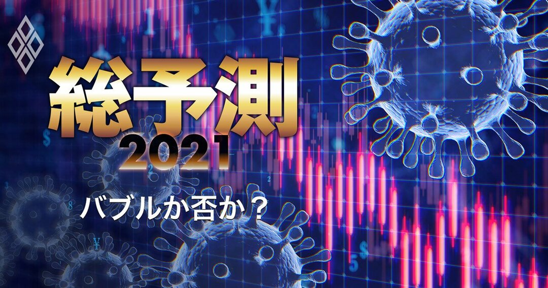 総予測#株価はバブル?