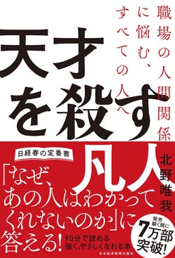 天才は凡人に殺される 天才 秀才 凡人 の3種類を読み解く 要約の達人 From Flier ダイヤモンド オンライン