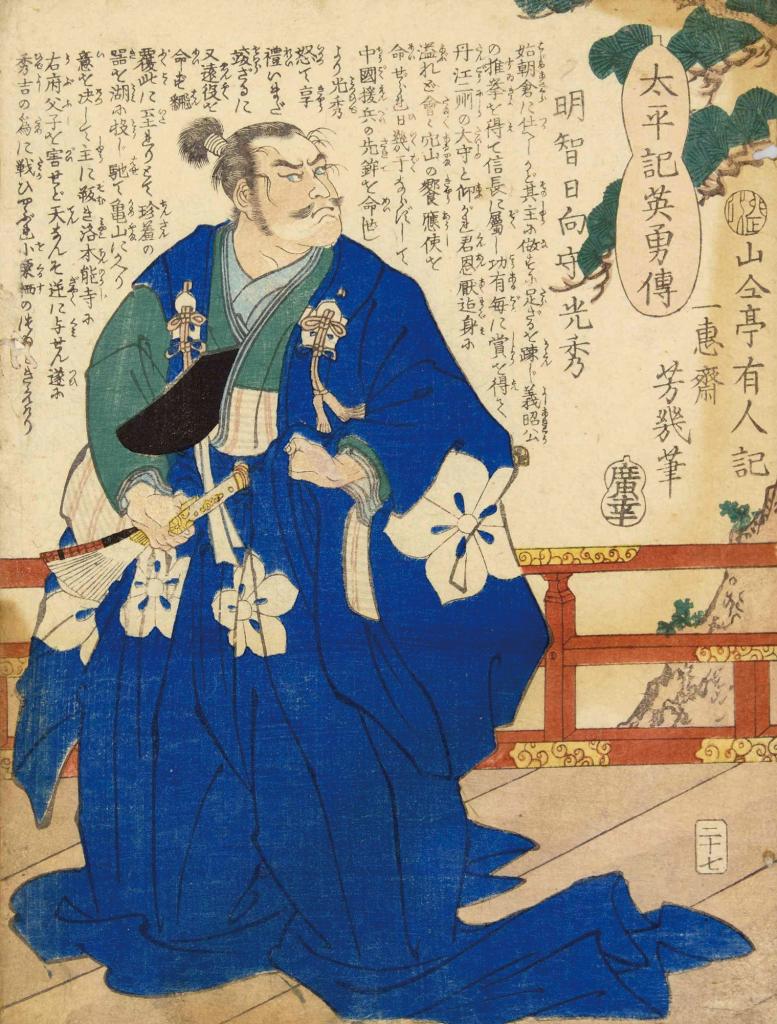 明智光秀