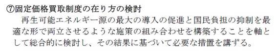 耳触りが良いだけの再生エネ推進論から訣別すべし <br />原発収益を賦課金に充て、『安い再生エネ』を実現せよ