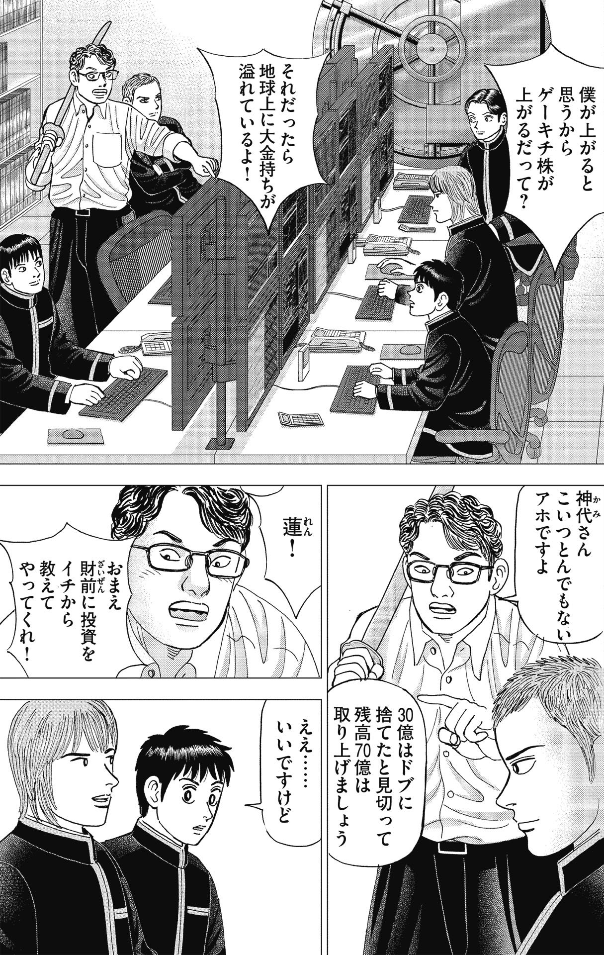 漫画インベスターZ P117