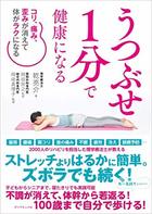 何だか気持ちいい という人 続々 うつぶせになると 疲れが取れるのはなぜ うつぶせ1分で健康になる コリ 痛み 歪みが消えて体がラクになる ダイヤモンド オンライン