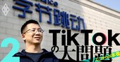 TikTokを生んだ「AI破壊屋」、中国バイトダンス社と創業者の正体を暴く