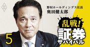 野村HD新社長が明かす「変革」の本気度、サブスクや成功報酬型の新手数料体系も