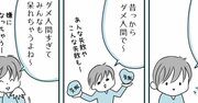 【まんが】親から「ダメな子」と繰り返し言われて育った人が、人間関係で無意識につまずく2つの重大リスク＜心理カウンセラーが教える＞