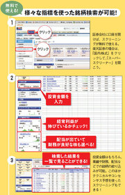 少額で買える業績好調株をスクリーニングで見つけよう！