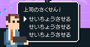 上司が新人・新戦力に対して絶対にやってはいけないNG行動とは？