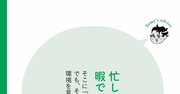 【精神科医が指南】忙しくても充実している人、時間に余裕があっても心に穴が空いている人の「決定的な1つの違い」