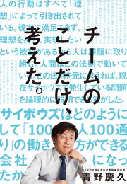 社長の言葉は、社員に届く