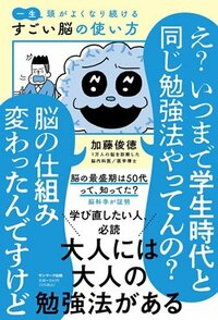 書影『一生頭がよくなり続ける　すごい脳の使い方』（サンマーク出版）