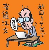 利回り4%以上を目指す