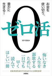 退職金の運用で「大失敗する人たち」に共通する「絶対NGの行動パターン」とは