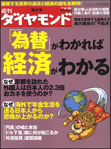 外国為替を知ることで、生きた経済が見えてくる。