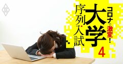 大学オンライン授業は「もう限界」、学生の怒りと絶望と落胆の声123件