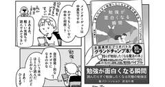 【マンガ】中高生向けの勉強本なのに、ハマるオトナが続出！後悔を恐れるなら読むべき1冊