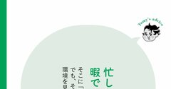 【精神科医が指南】忙しくても充実している人、時間に余裕があっても心に穴が空いている人の「決定的な1つの違い」