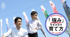 子どもの自己肯定感が爆上がりする「父親育児」の極意とは？