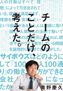 サイボウズが考える「多様性」の本当の意味