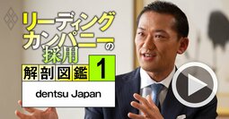 電通とは何者か？トップが明かす成長戦略の全貌、「広告DNAがコンサルで生きる」と断言する理由