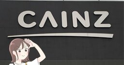 「お尻が痛くならない」カインズでみつけた“レビュー高評価のボリューム座椅子”が名品すぎる！「購入して良かった」「子供の姿勢が良くなった」